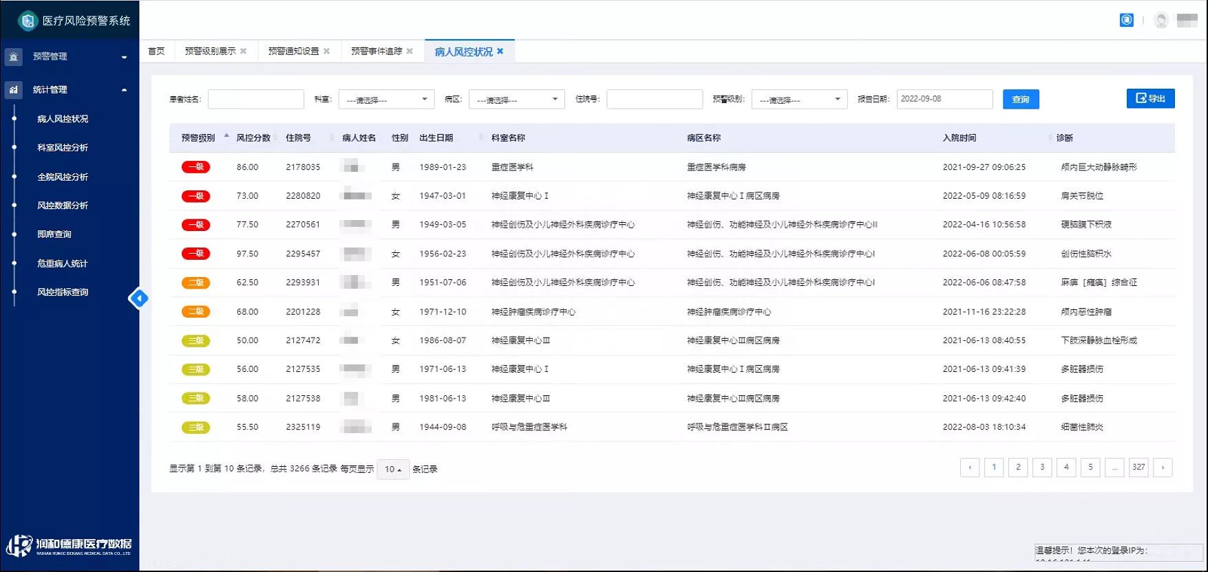 病人风控详情-查看病人的详细信息